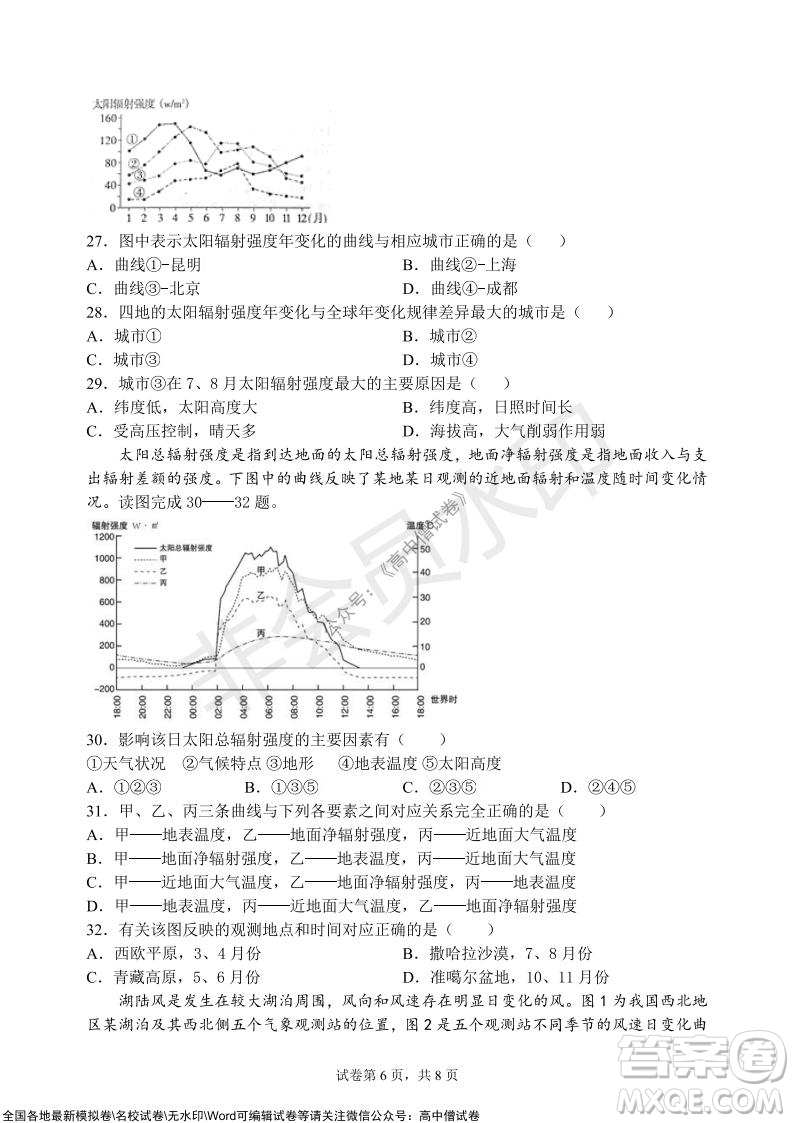 甘肅天水一中高三級2021-2022學年度第一學期第二次階段考試地理試題及答案