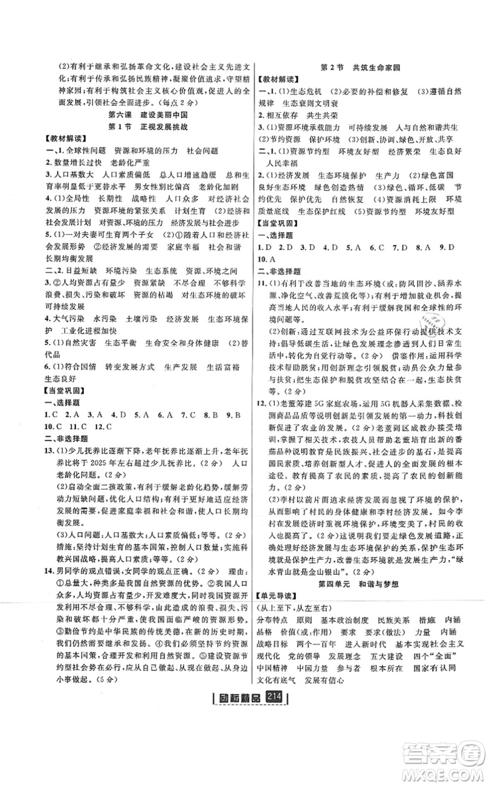 延邊人民出版社2021勵耘新同步九年級歷史與社會道德與法治全一冊AB本人教版答案