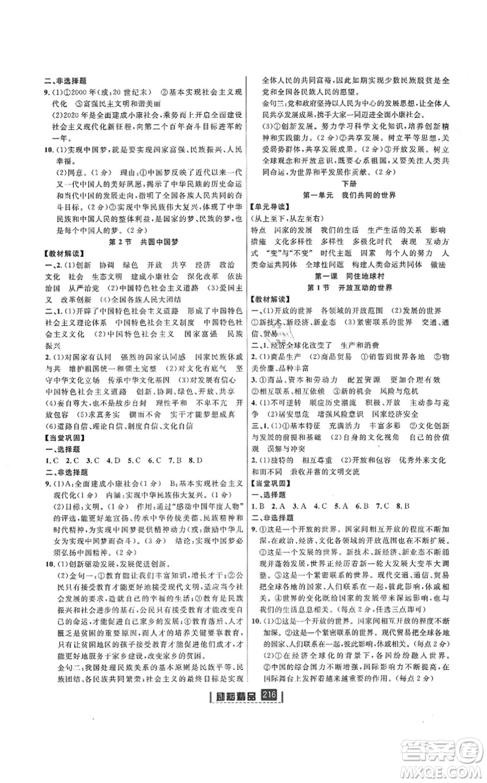 延邊人民出版社2021勵耘新同步九年級歷史與社會道德與法治全一冊AB本人教版答案