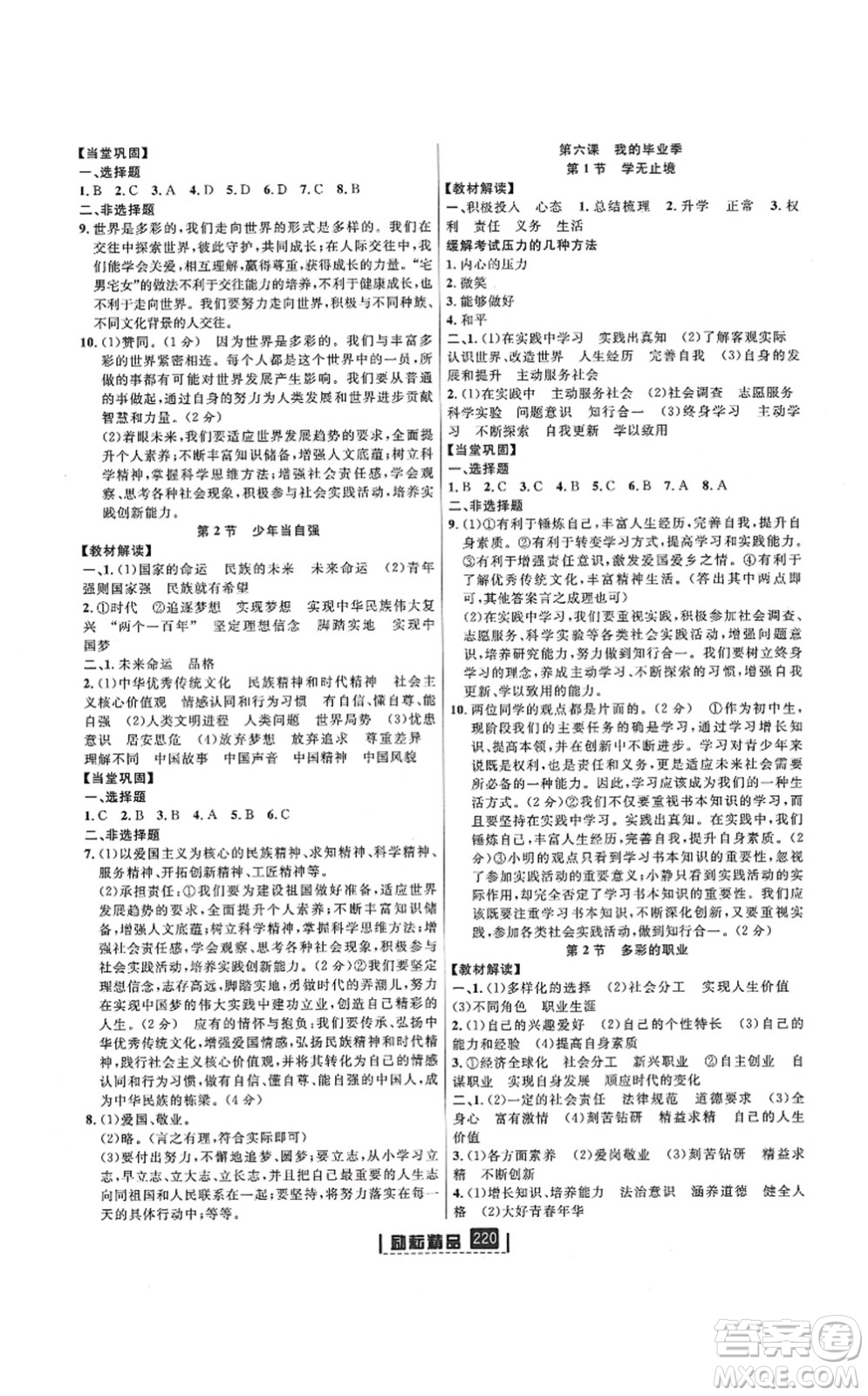 延邊人民出版社2021勵耘新同步九年級歷史與社會道德與法治全一冊AB本人教版答案