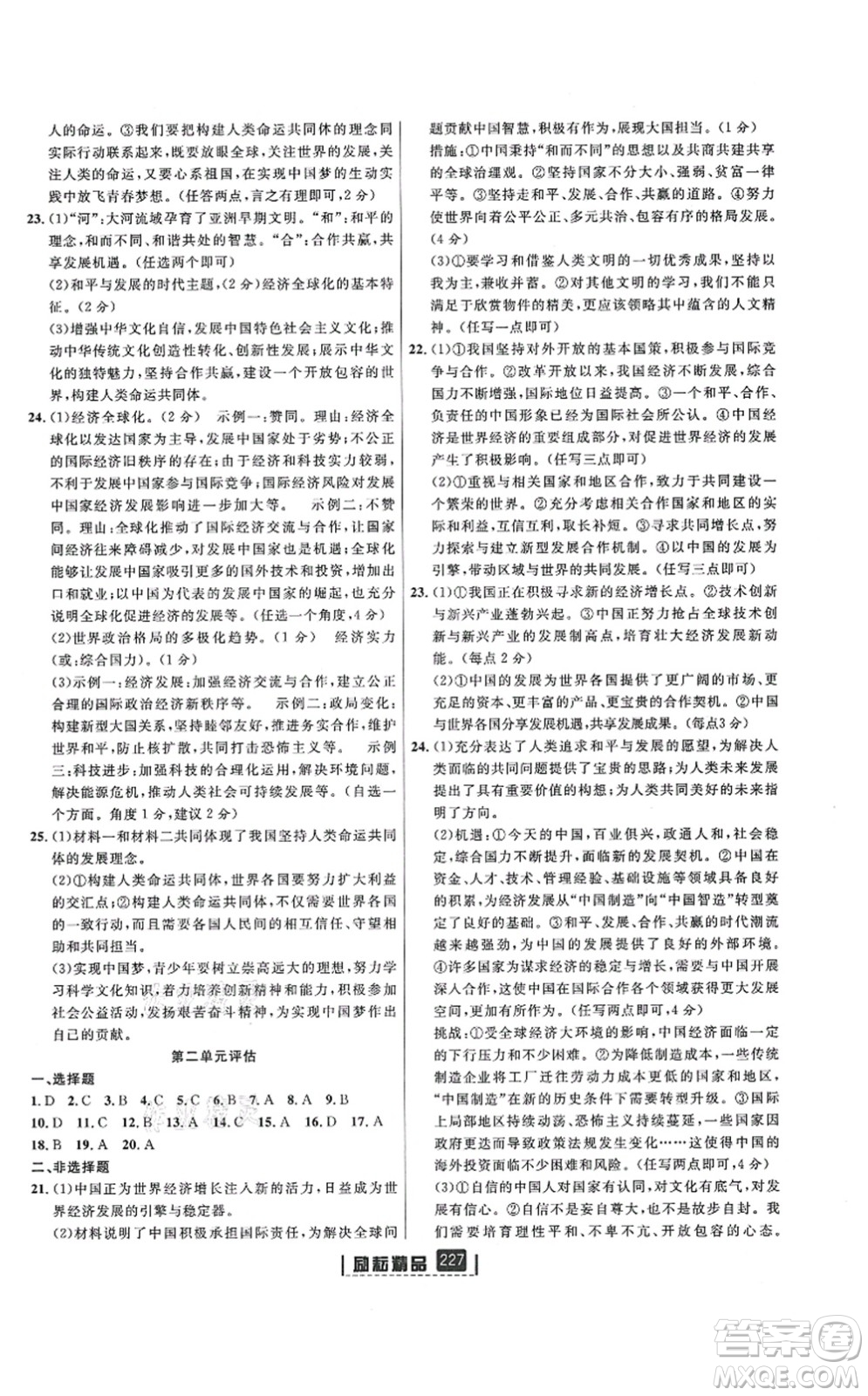 延邊人民出版社2021勵耘新同步九年級歷史與社會道德與法治全一冊AB本人教版答案