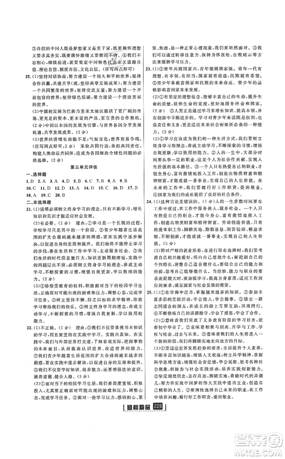 延邊人民出版社2021勵耘新同步九年級歷史與社會道德與法治全一冊AB本人教版答案