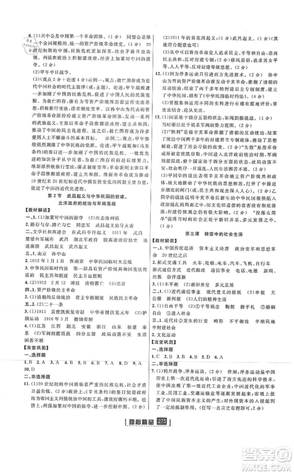 延邊人民出版社2021勵耘新同步九年級歷史與社會道德與法治全一冊AB本人教版答案