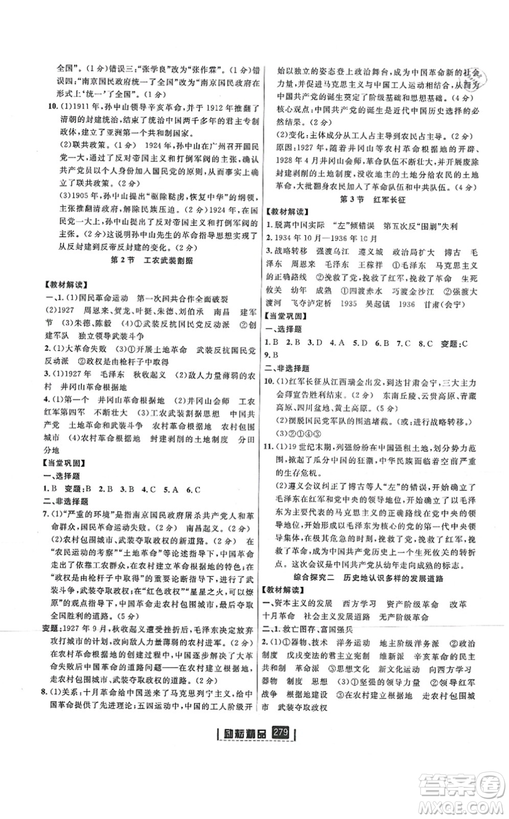 延邊人民出版社2021勵耘新同步九年級歷史與社會道德與法治全一冊AB本人教版答案