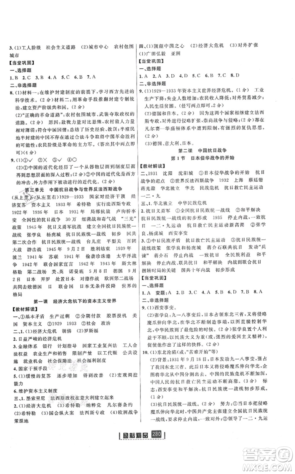 延邊人民出版社2021勵耘新同步九年級歷史與社會道德與法治全一冊AB本人教版答案