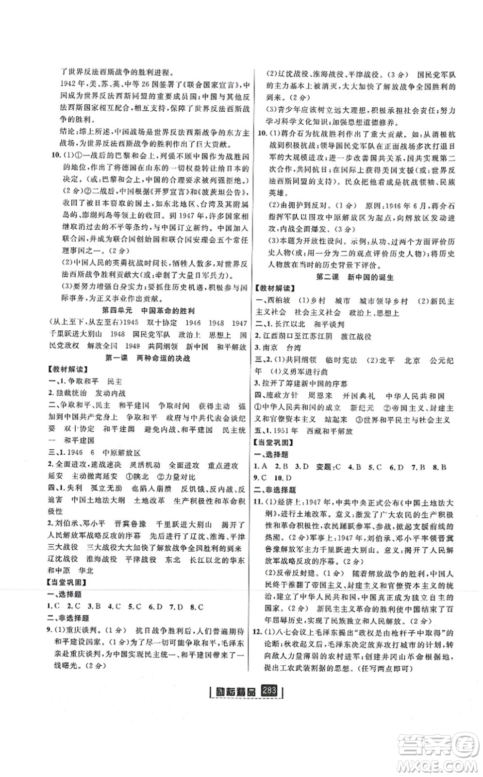 延邊人民出版社2021勵耘新同步九年級歷史與社會道德與法治全一冊AB本人教版答案