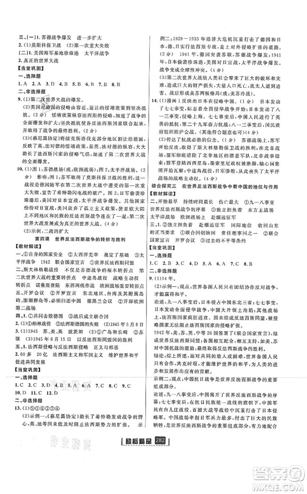 延邊人民出版社2021勵耘新同步九年級歷史與社會道德與法治全一冊AB本人教版答案