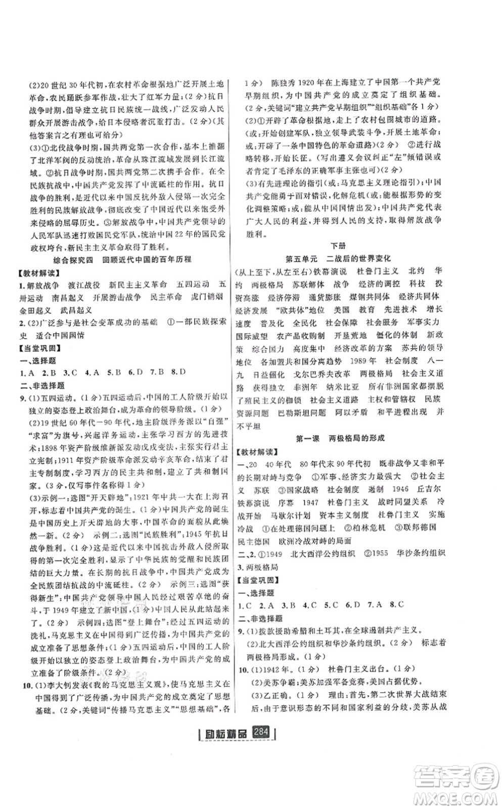 延邊人民出版社2021勵耘新同步九年級歷史與社會道德與法治全一冊AB本人教版答案