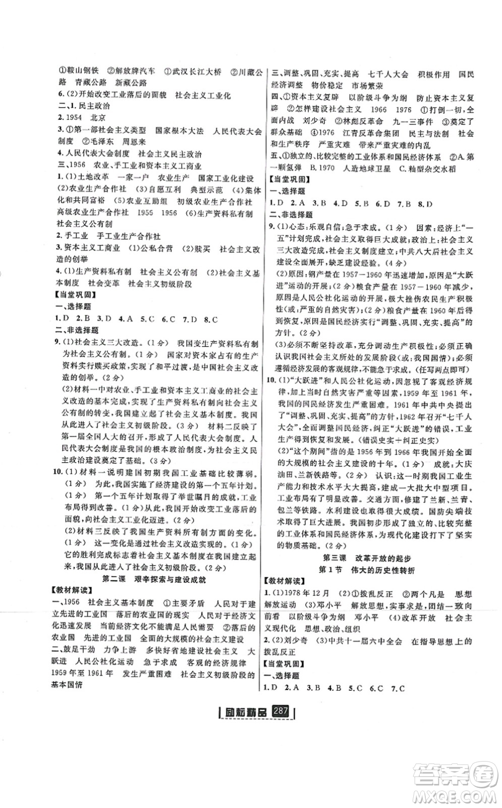 延邊人民出版社2021勵耘新同步九年級歷史與社會道德與法治全一冊AB本人教版答案