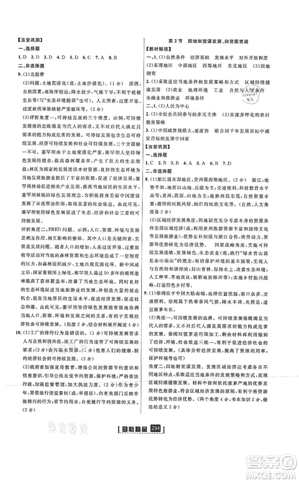 延邊人民出版社2021勵耘新同步九年級歷史與社會道德與法治全一冊AB本人教版答案