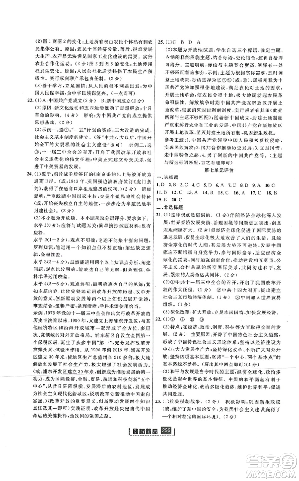 延邊人民出版社2021勵耘新同步九年級歷史與社會道德與法治全一冊AB本人教版答案