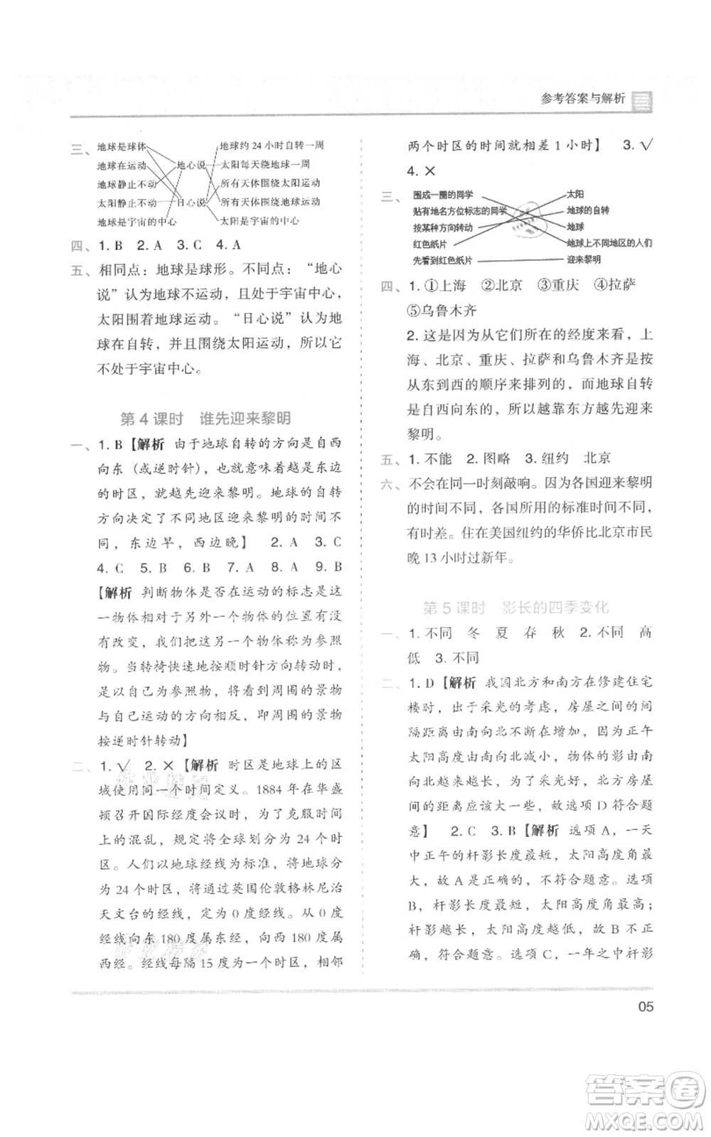 湖南師范大學(xué)出版社2021木頭馬分層課課練六年級上冊科學(xué)教科版參考答案