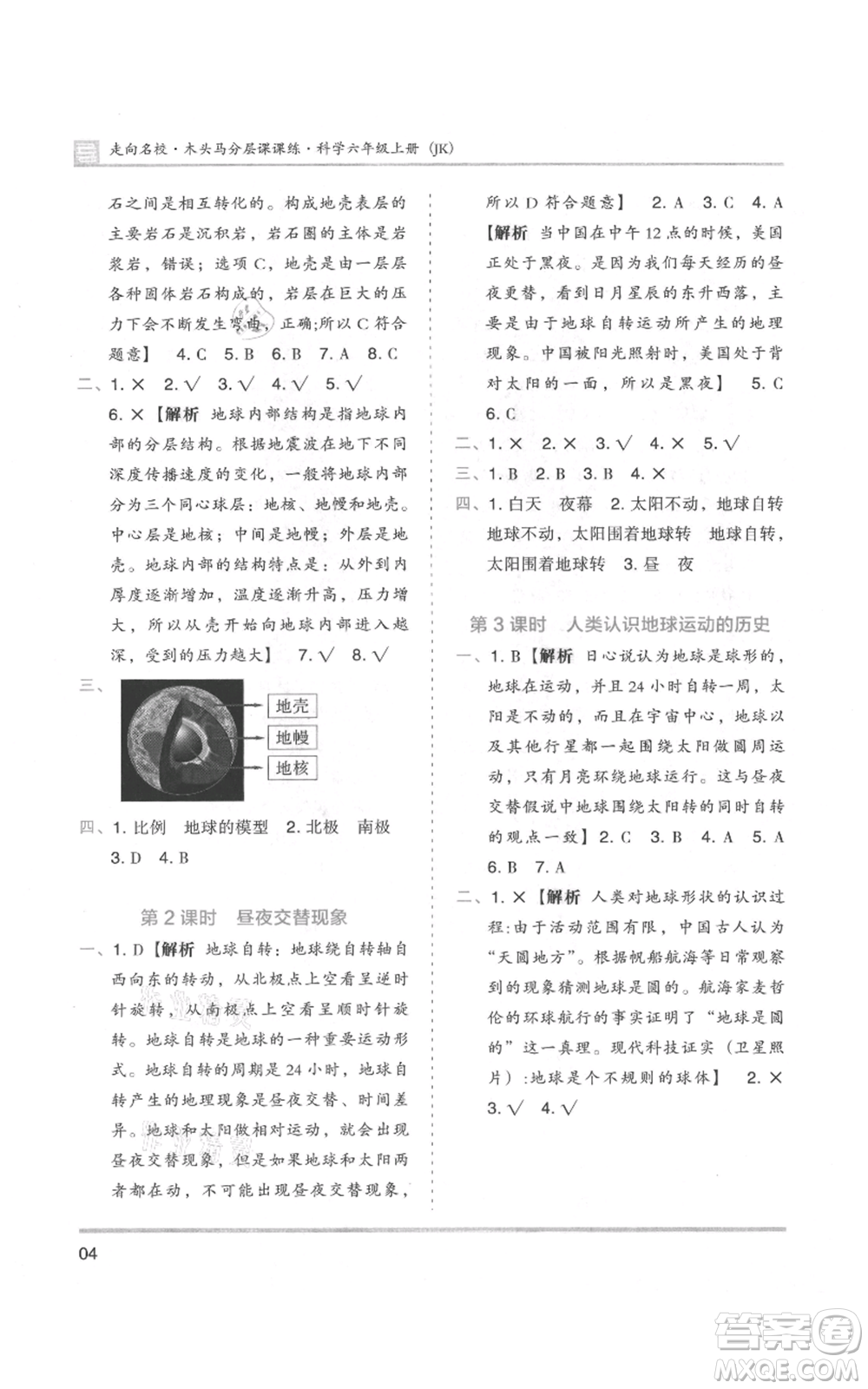 湖南師范大學(xué)出版社2021木頭馬分層課課練六年級上冊科學(xué)教科版參考答案