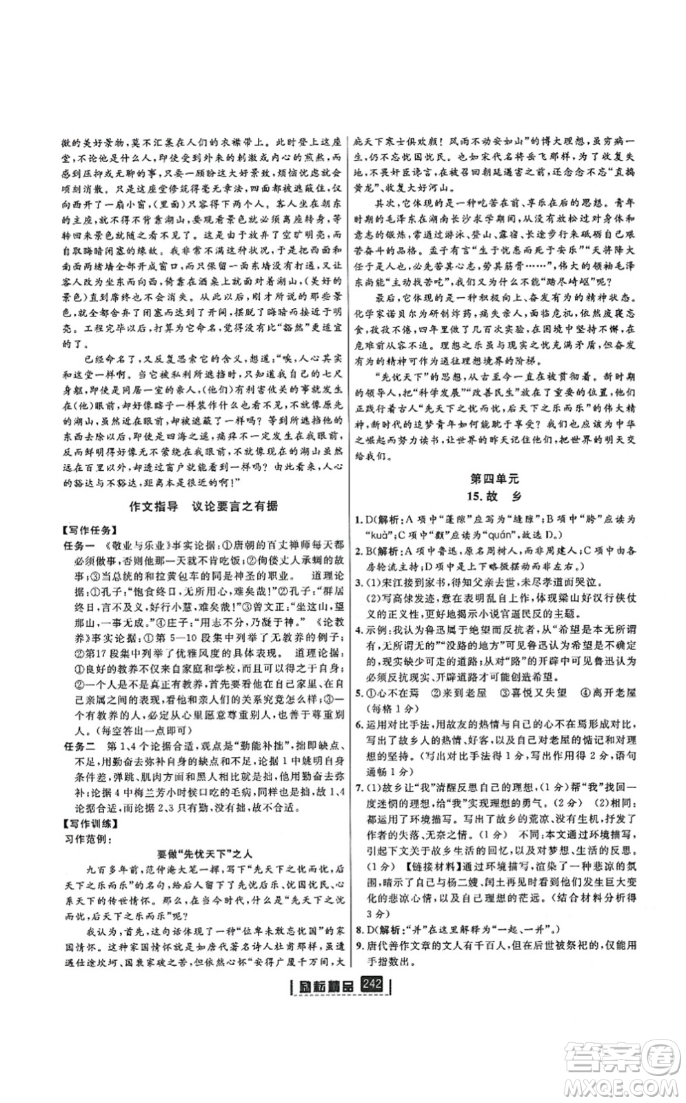 延邊人民出版社2021勵耘新同步九年級語文全一冊人教版答案