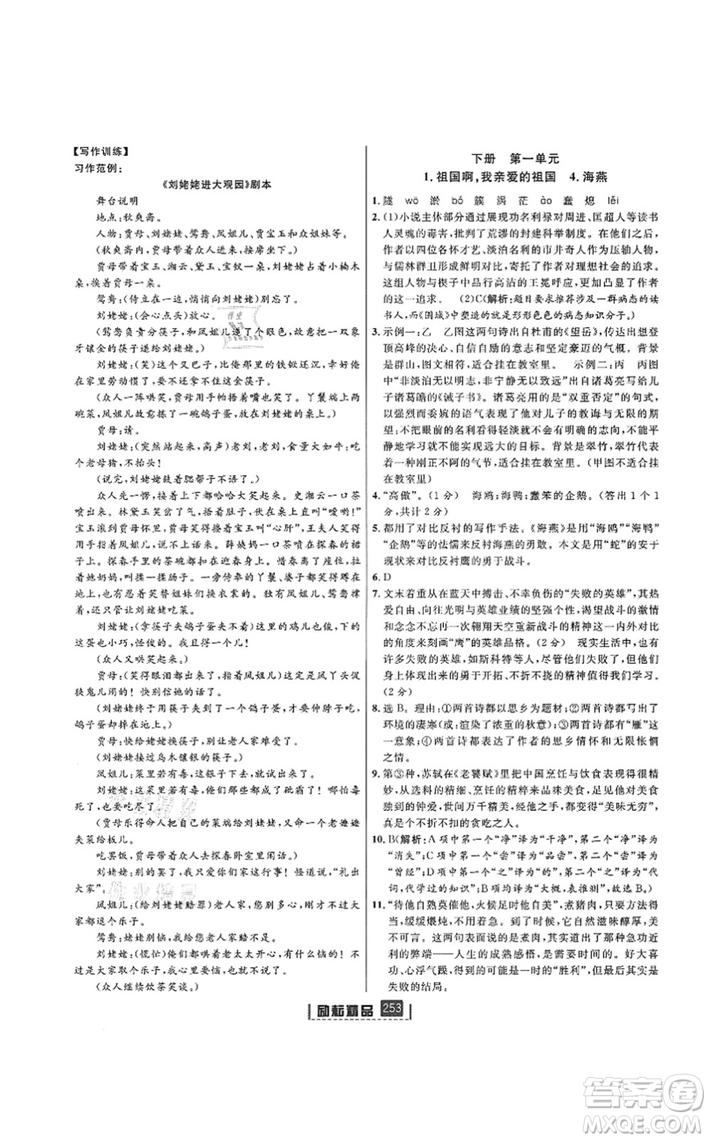 延邊人民出版社2021勵耘新同步九年級語文全一冊人教版答案