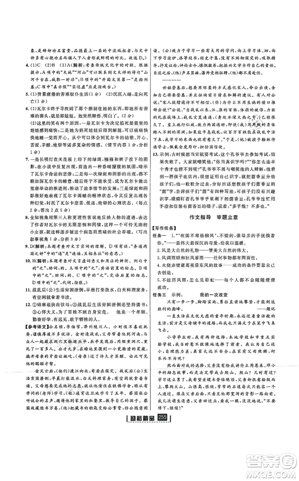 延邊人民出版社2021勵耘新同步九年級語文全一冊人教版答案