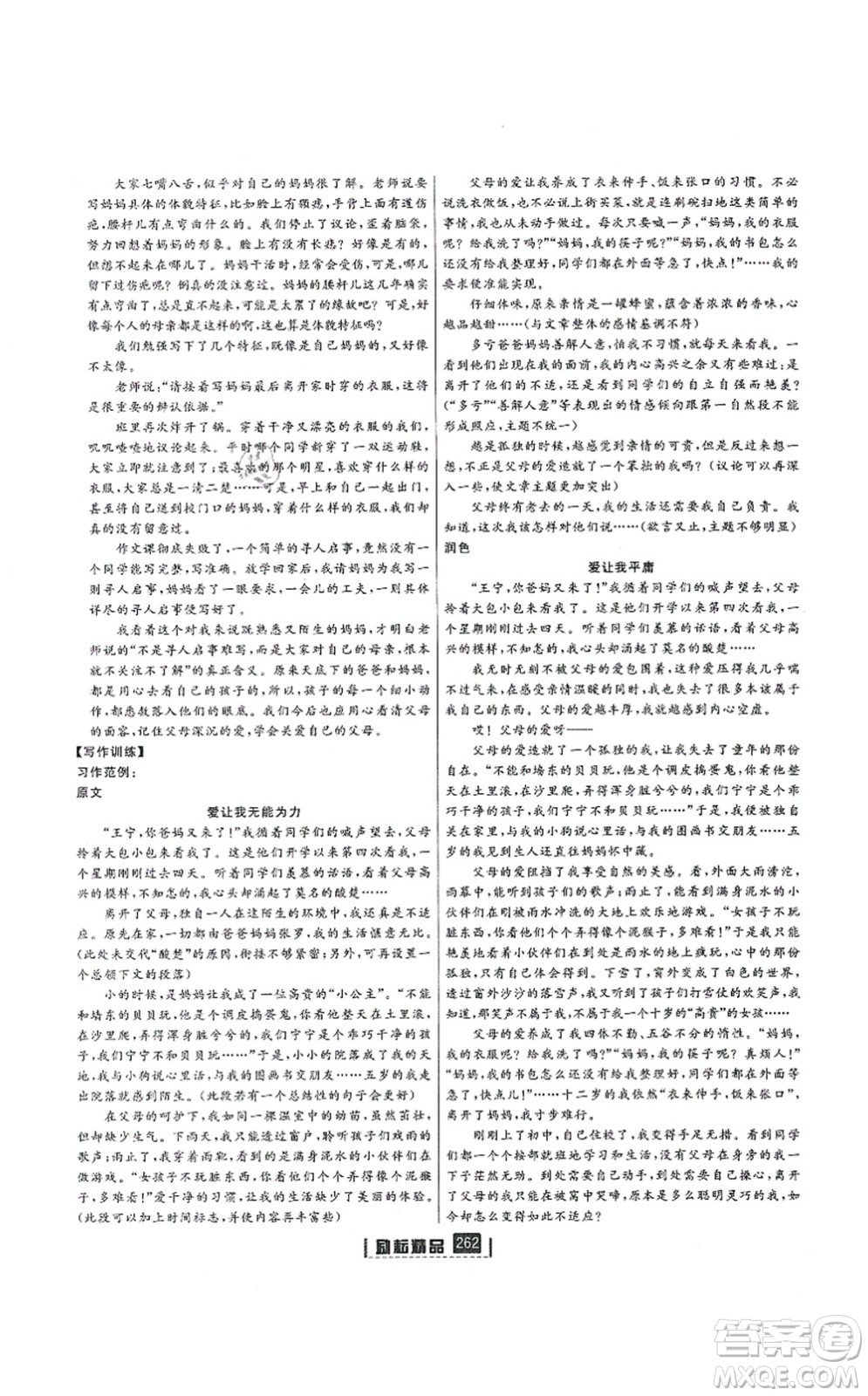 延邊人民出版社2021勵耘新同步九年級語文全一冊人教版答案