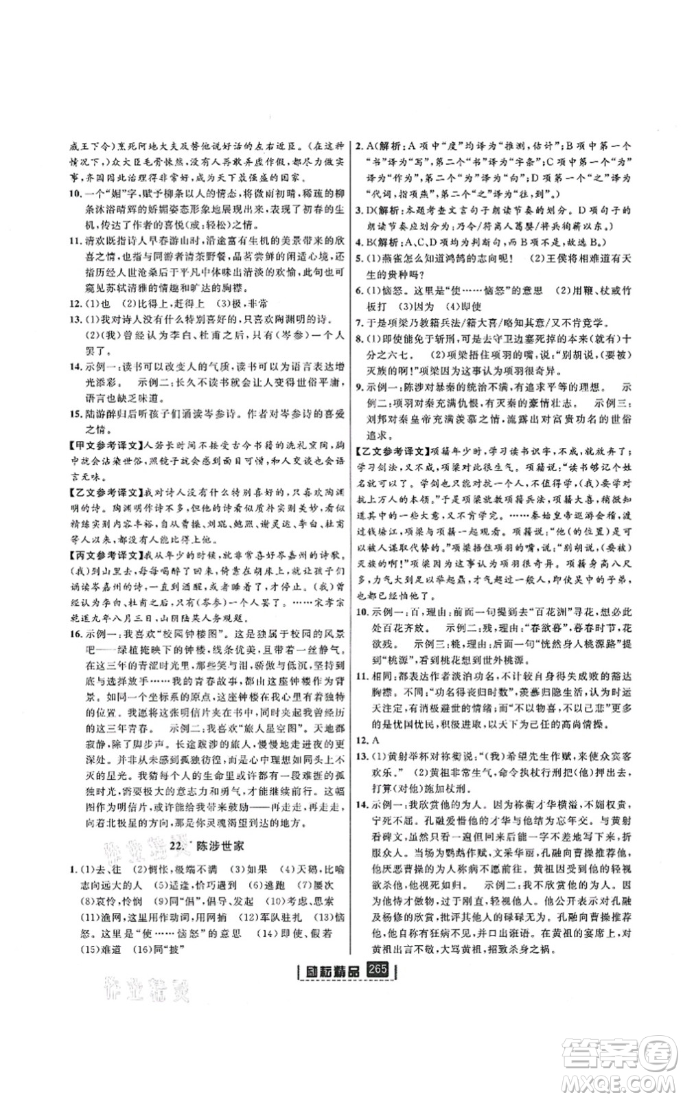 延邊人民出版社2021勵耘新同步九年級語文全一冊人教版答案