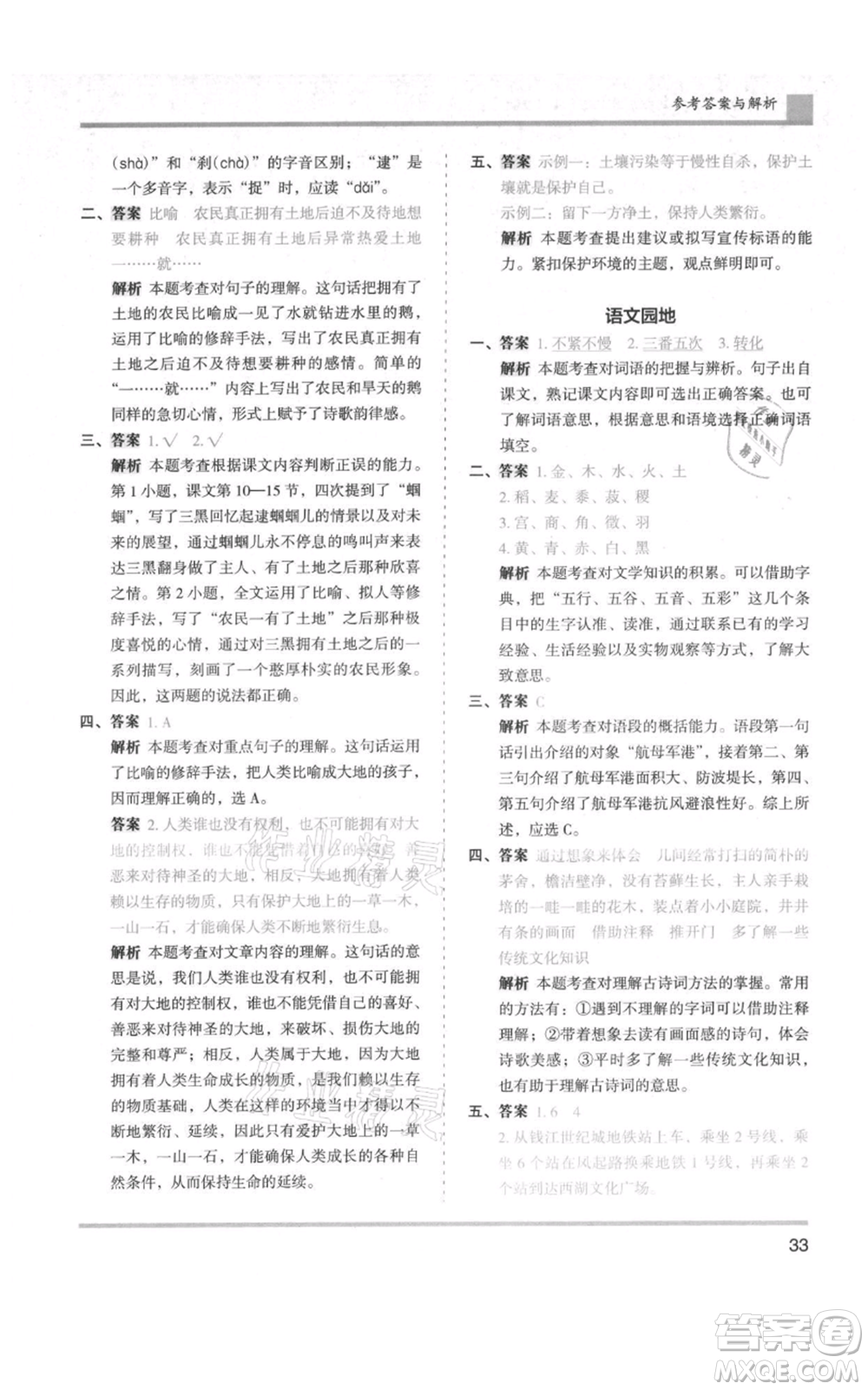 湖南師范大學(xué)出版社2021木頭馬分層課課練六年級上冊語文人教版浙江專版參考答案