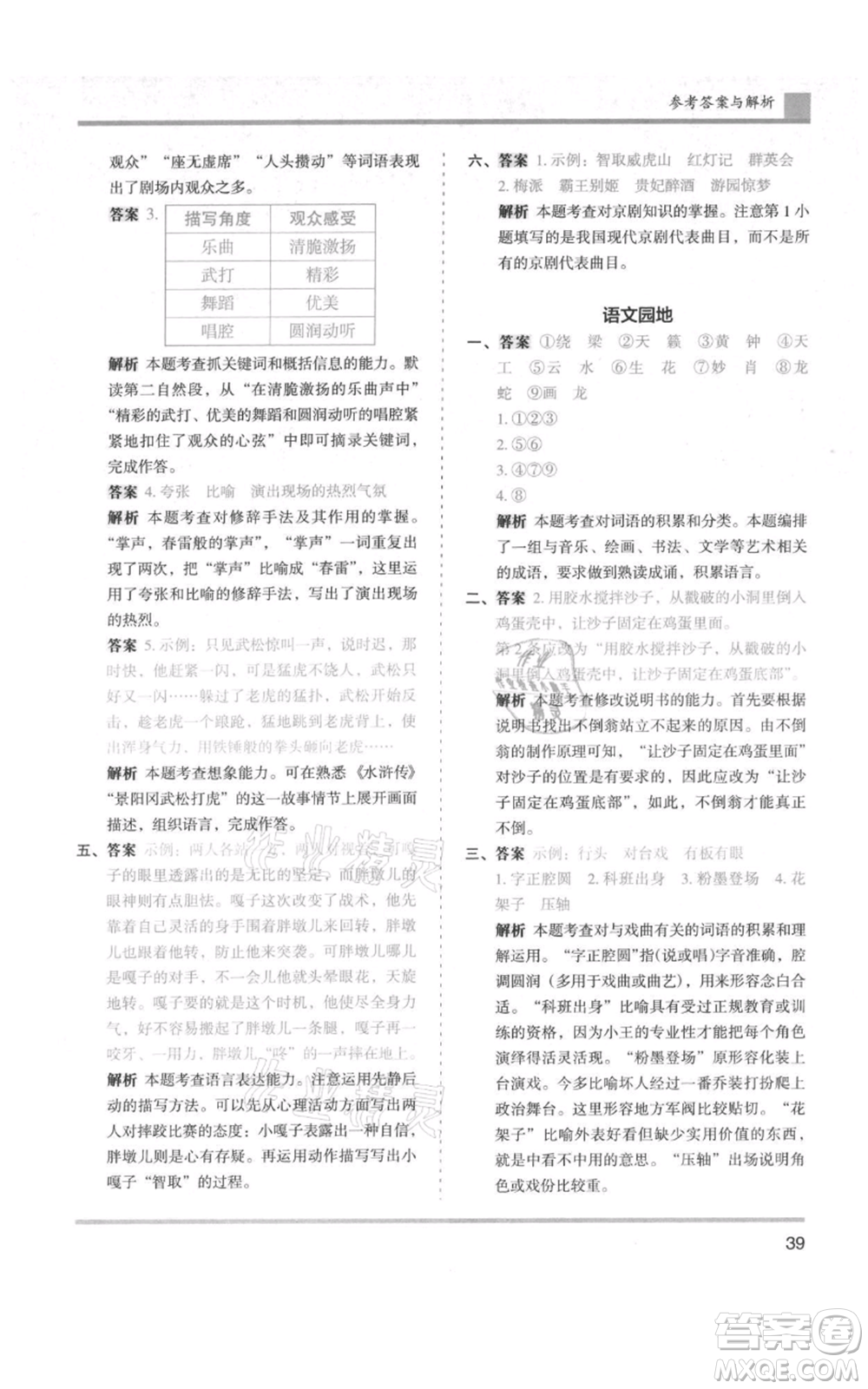 湖南師范大學(xué)出版社2021木頭馬分層課課練六年級上冊語文人教版浙江專版參考答案