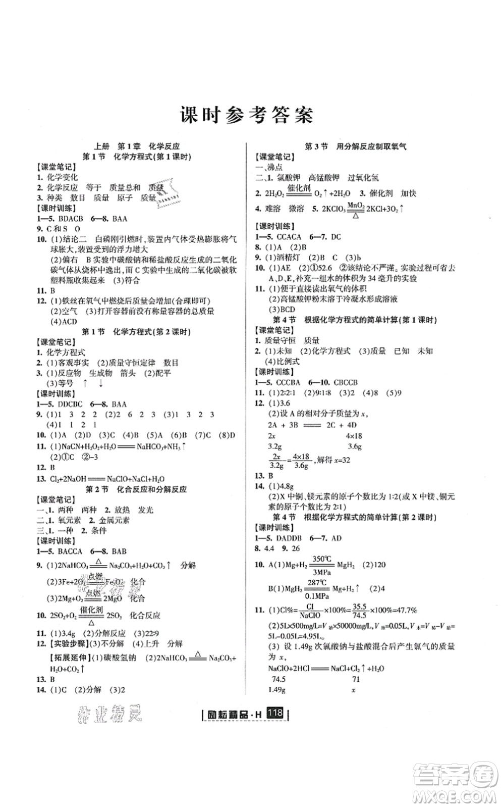 延邊人民出版社2021勵(lì)耘新同步九年級(jí)科學(xué)全一冊(cè)AB本華師大版答案