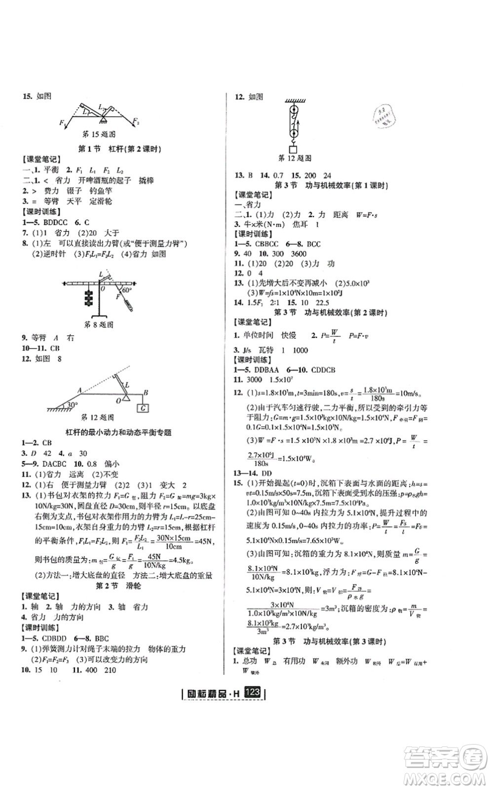 延邊人民出版社2021勵(lì)耘新同步九年級(jí)科學(xué)全一冊(cè)AB本華師大版答案