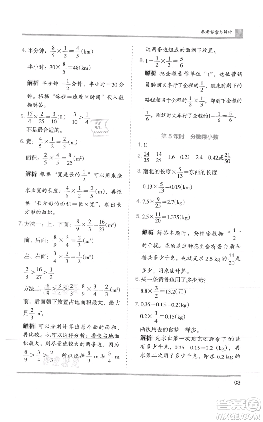 湖南師范大學(xué)出版社2021木頭馬分層課課練六年級上冊數(shù)學(xué)人教版浙江專版參考答案