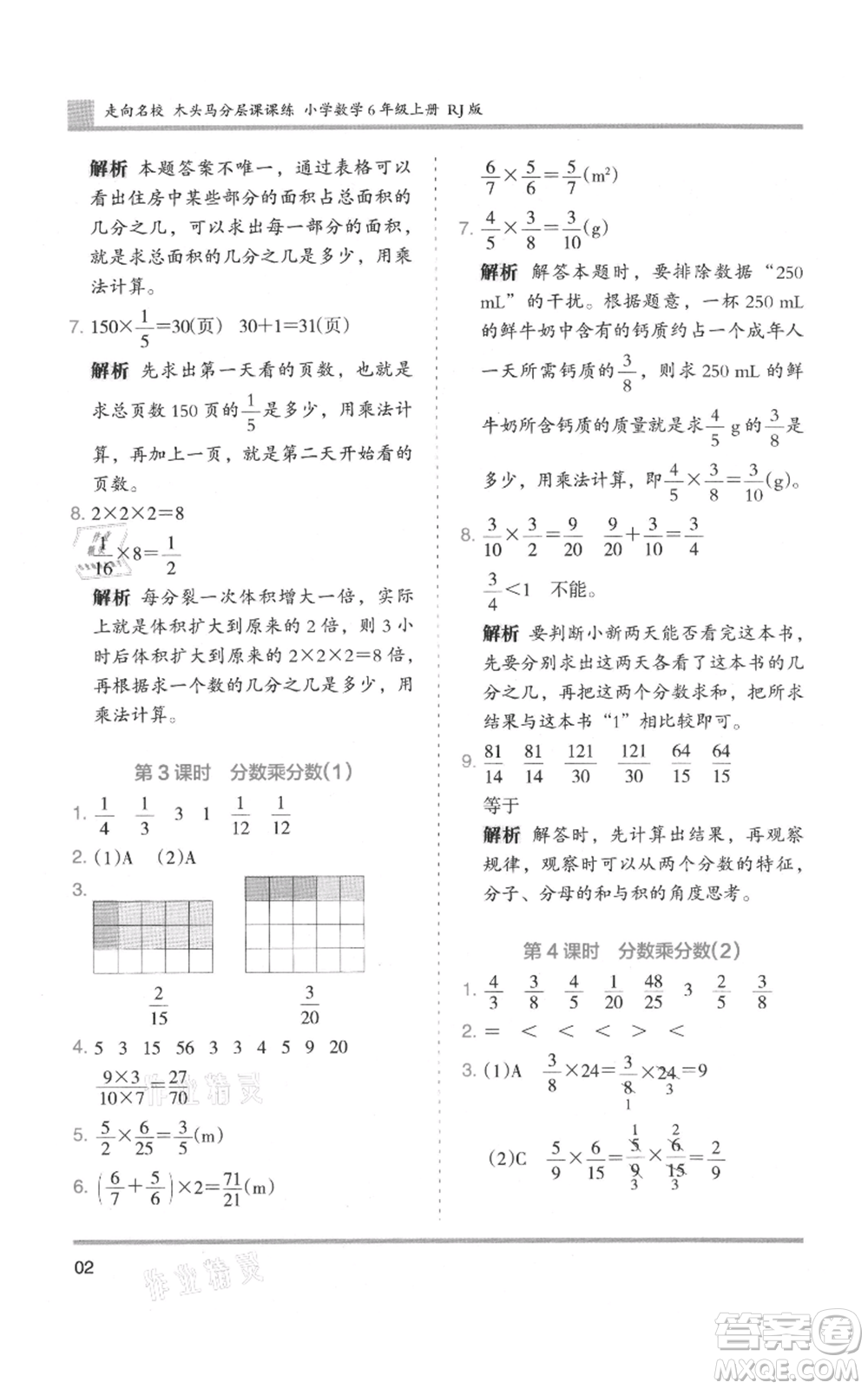 湖南師范大學(xué)出版社2021木頭馬分層課課練六年級上冊數(shù)學(xué)人教版浙江專版參考答案