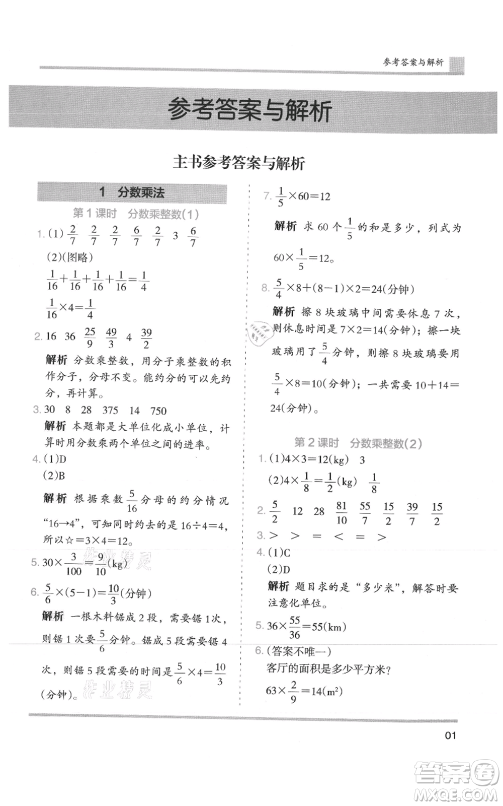 湖南師范大學(xué)出版社2021木頭馬分層課課練六年級上冊數(shù)學(xué)人教版浙江專版參考答案