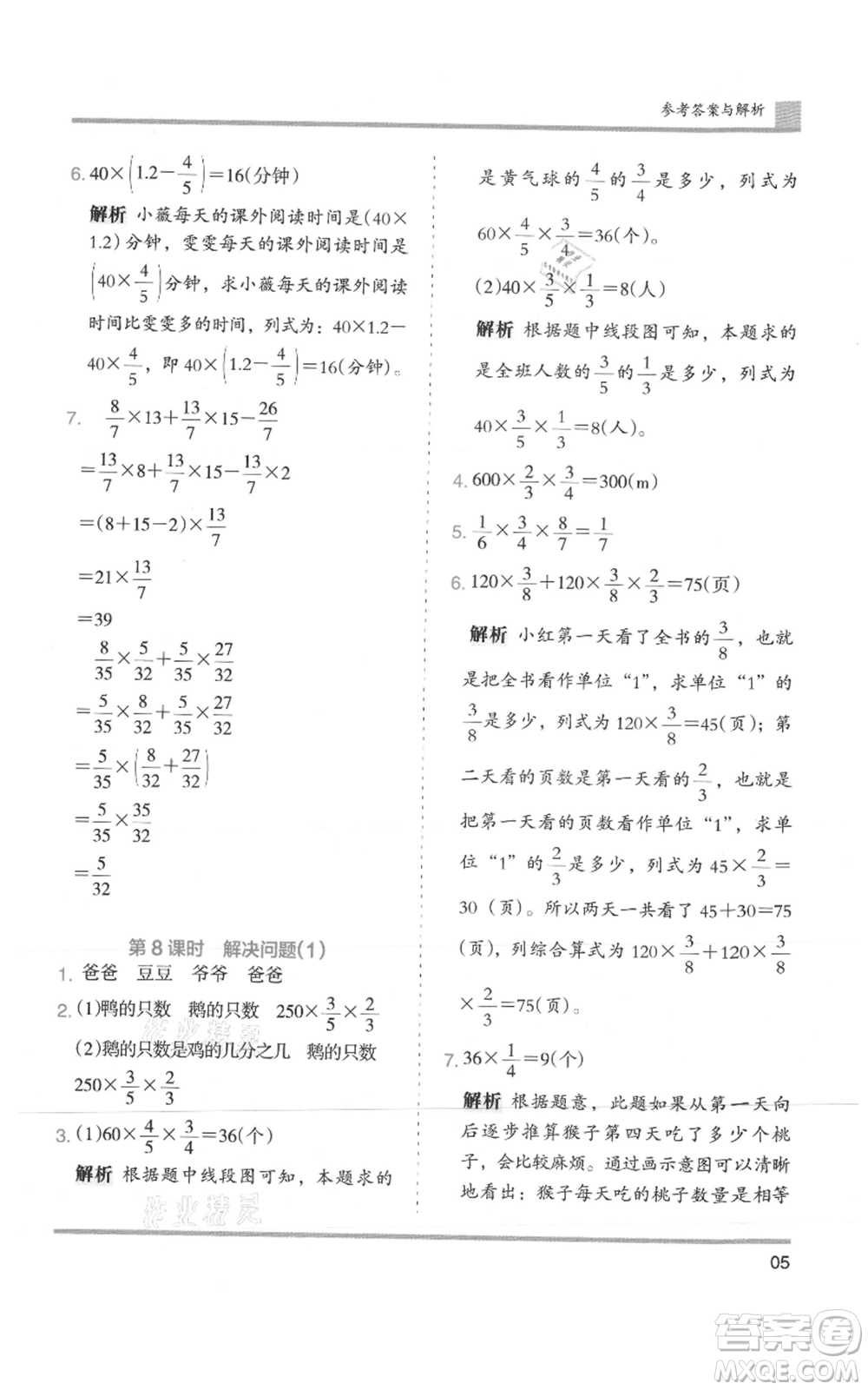 湖南師范大學(xué)出版社2021木頭馬分層課課練六年級上冊數(shù)學(xué)人教版浙江專版參考答案