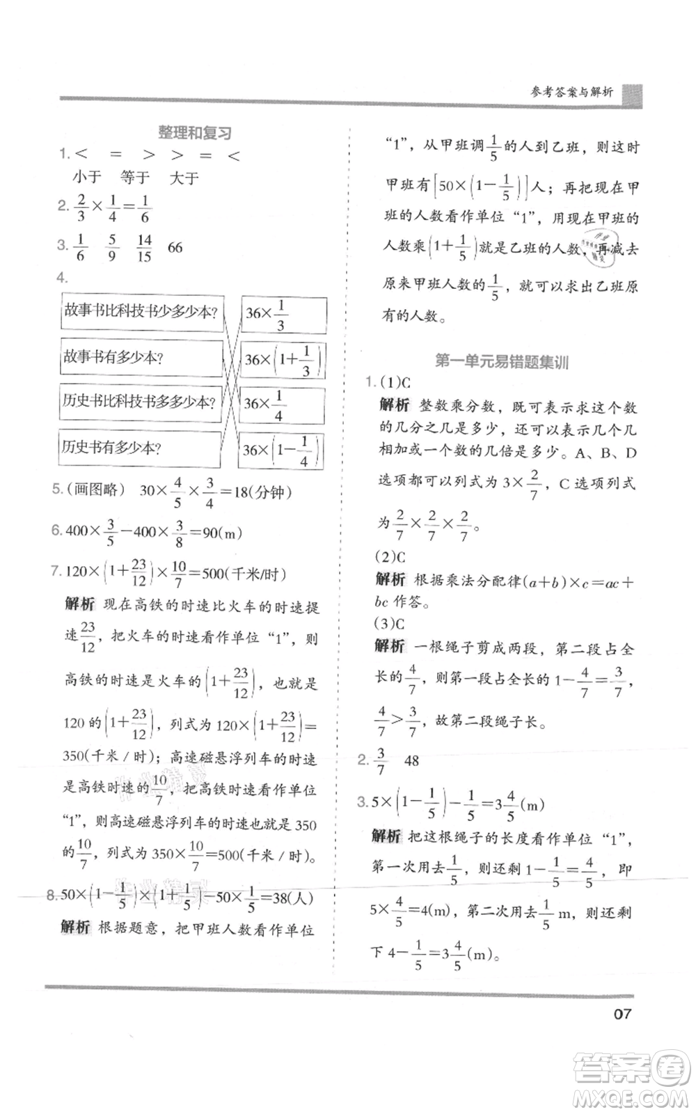 湖南師范大學(xué)出版社2021木頭馬分層課課練六年級上冊數(shù)學(xué)人教版浙江專版參考答案