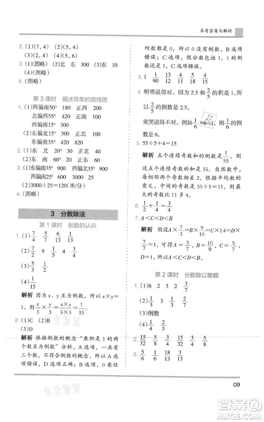 湖南師范大學(xué)出版社2021木頭馬分層課課練六年級上冊數(shù)學(xué)人教版浙江專版參考答案