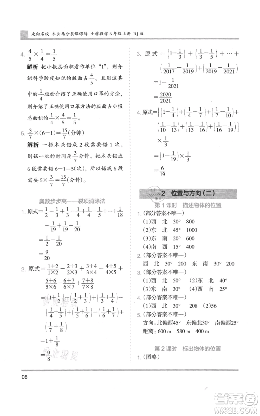 湖南師范大學(xué)出版社2021木頭馬分層課課練六年級上冊數(shù)學(xué)人教版浙江專版參考答案