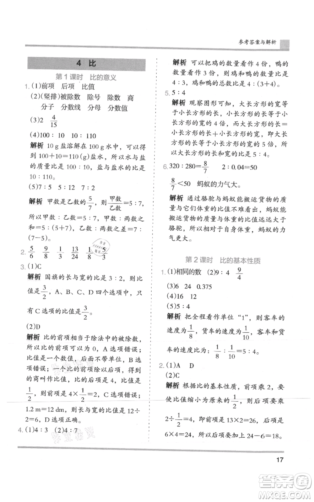 湖南師范大學(xué)出版社2021木頭馬分層課課練六年級上冊數(shù)學(xué)人教版浙江專版參考答案