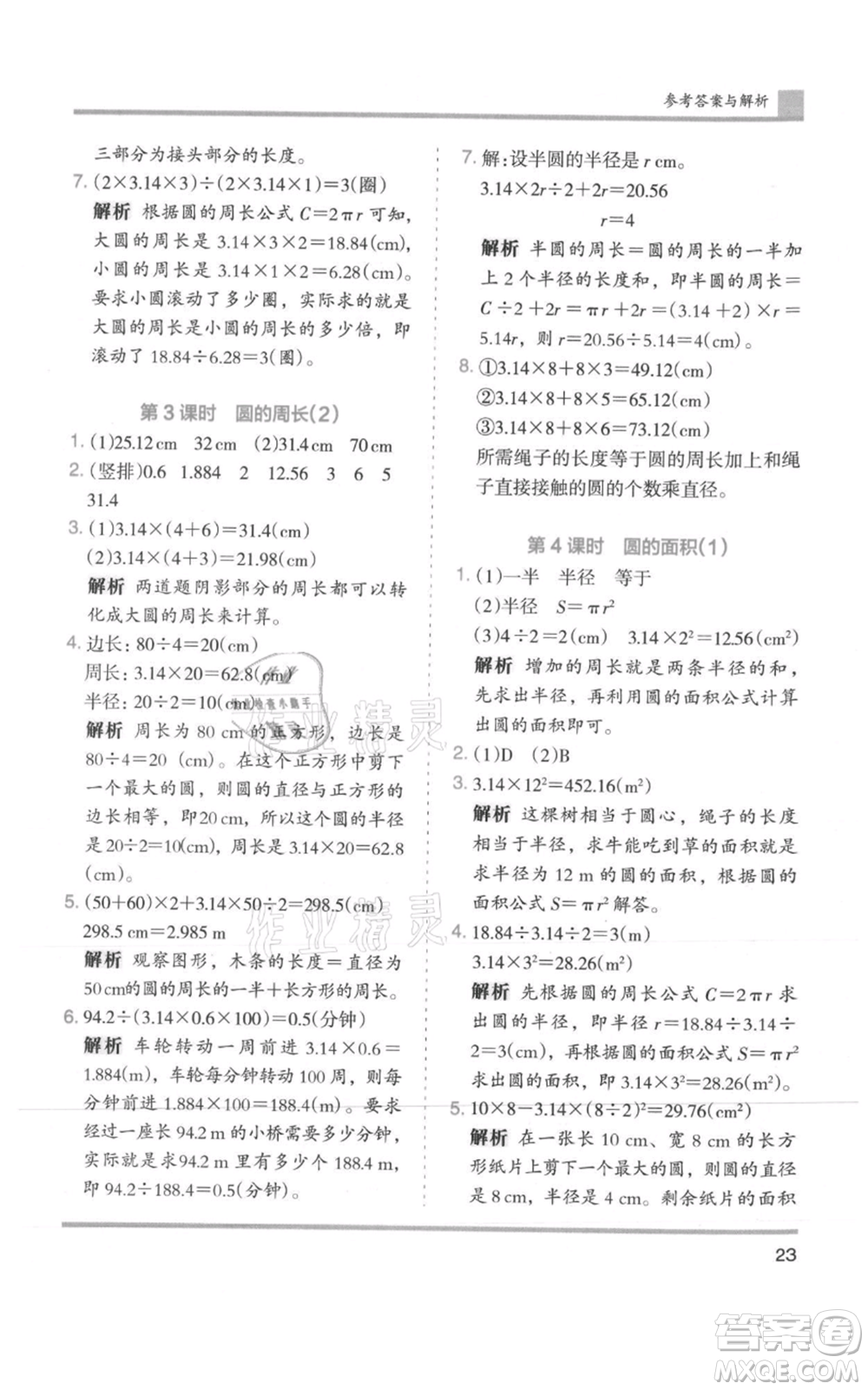 湖南師范大學(xué)出版社2021木頭馬分層課課練六年級上冊數(shù)學(xué)人教版浙江專版參考答案