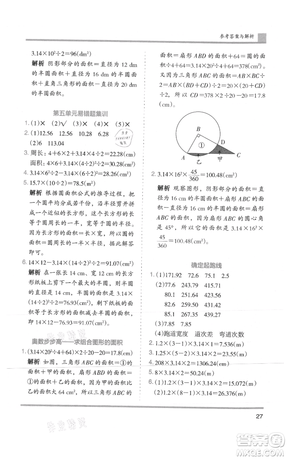 湖南師范大學(xué)出版社2021木頭馬分層課課練六年級上冊數(shù)學(xué)人教版浙江專版參考答案