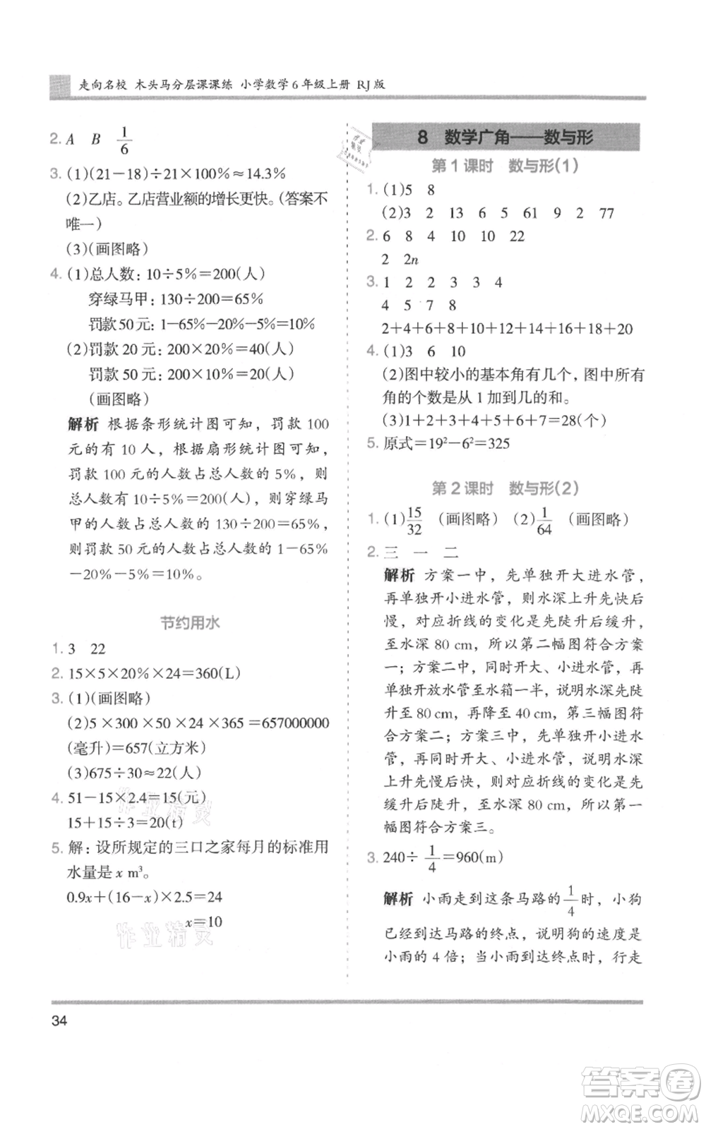 湖南師范大學(xué)出版社2021木頭馬分層課課練六年級上冊數(shù)學(xué)人教版浙江專版參考答案