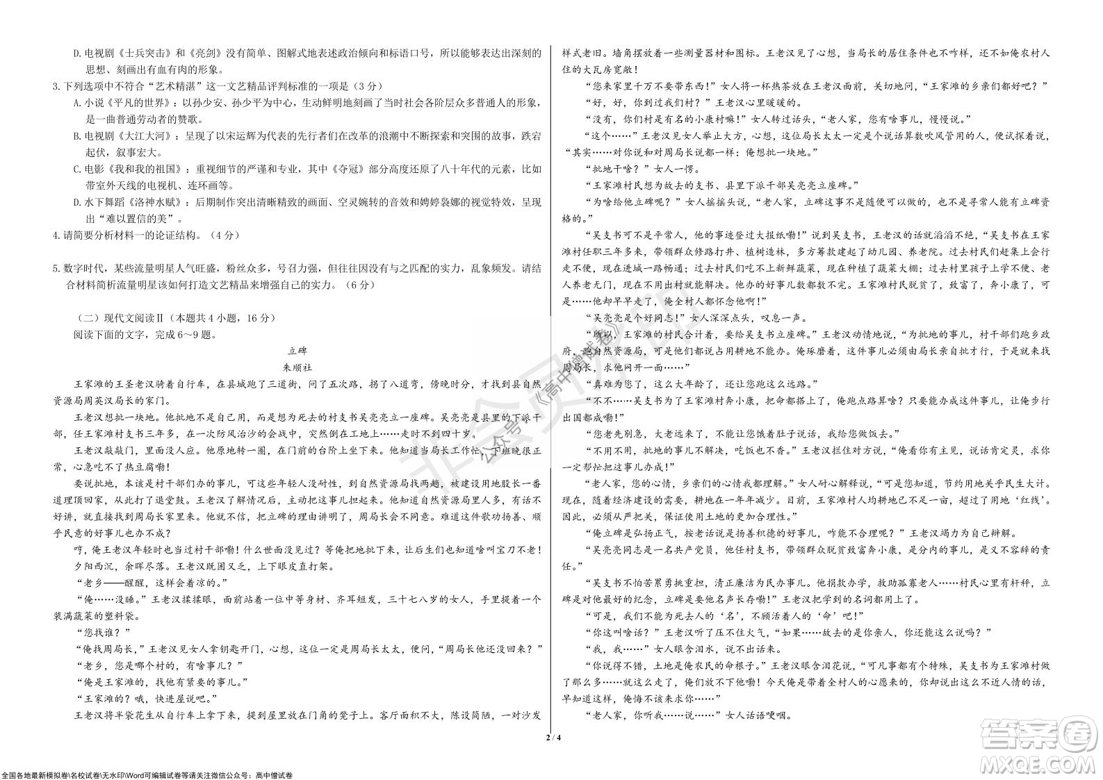 2021年山東學(xué)情高三10月聯(lián)合考試語文試題及答案