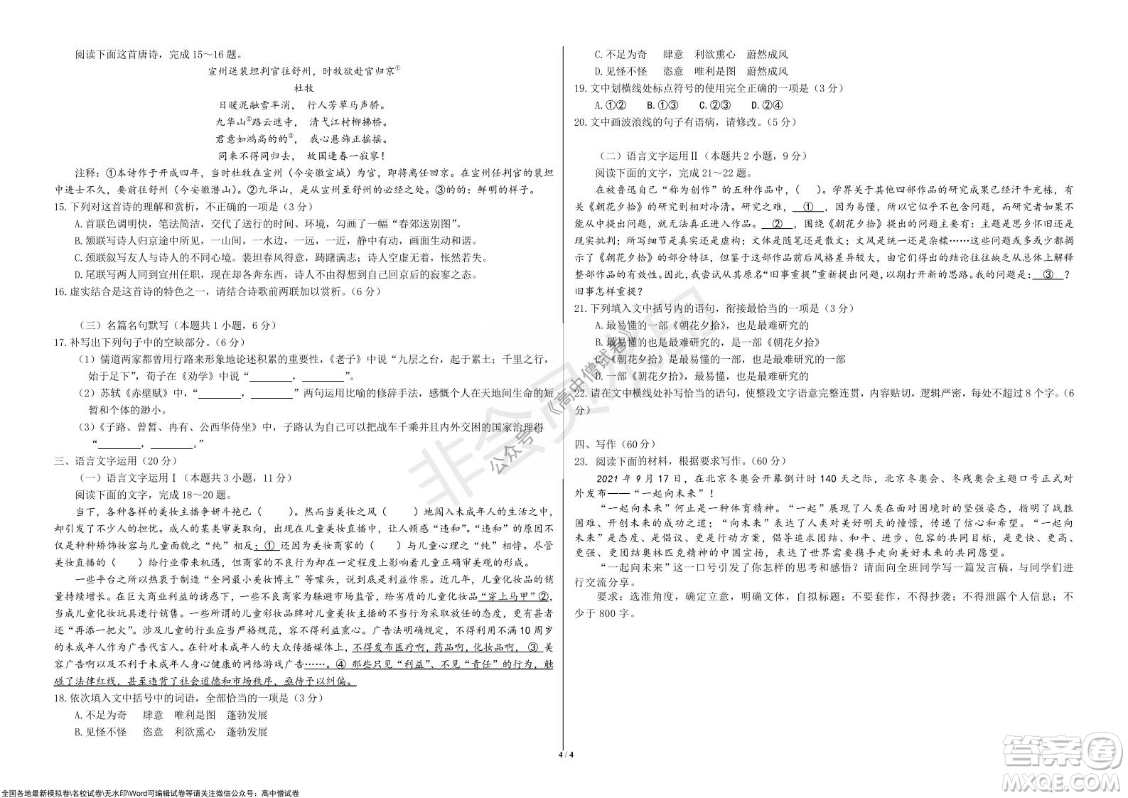 2021年山東學(xué)情高三10月聯(lián)合考試語文試題及答案