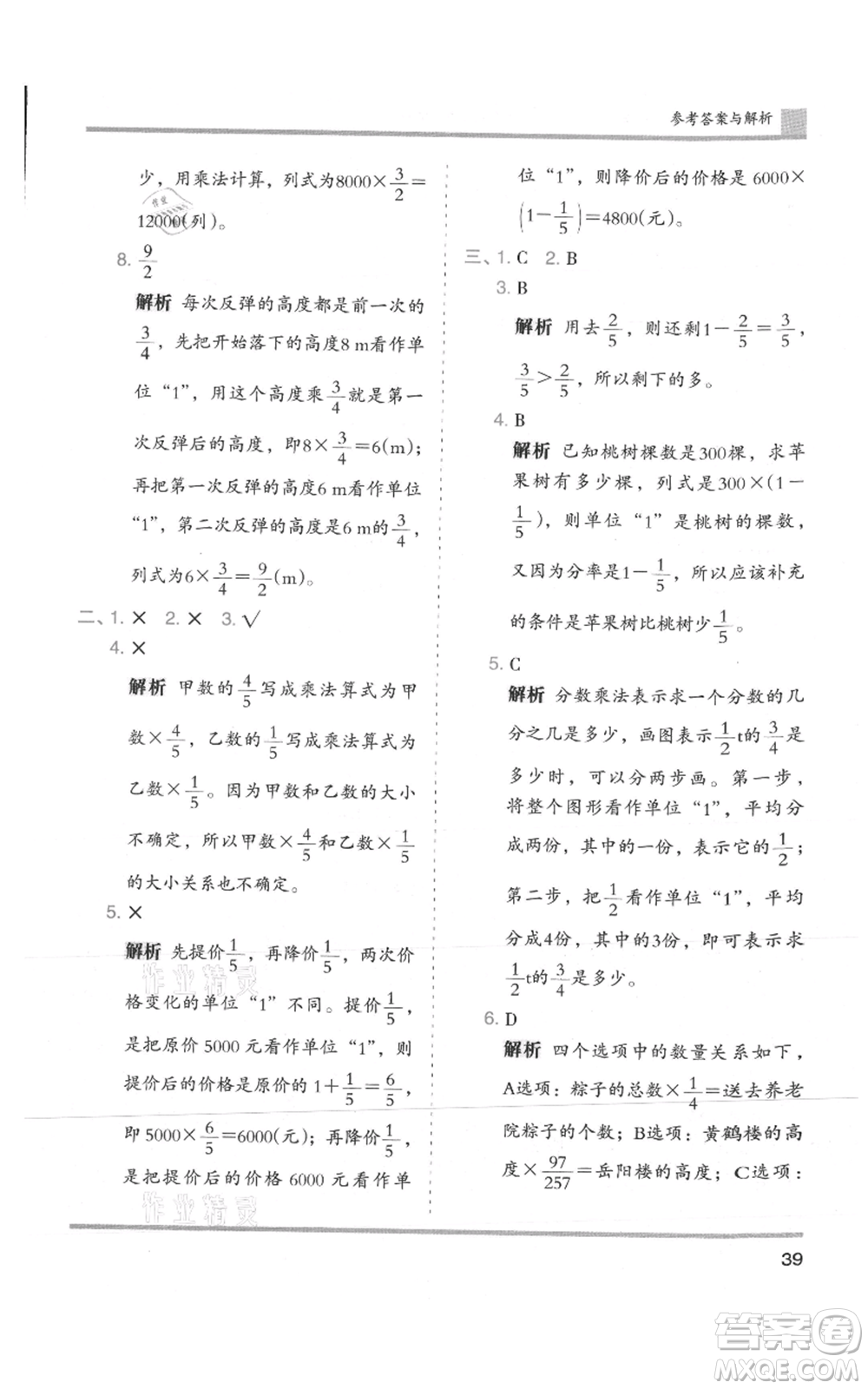 湖南師范大學(xué)出版社2021木頭馬分層課課練六年級上冊數(shù)學(xué)人教版浙江專版參考答案