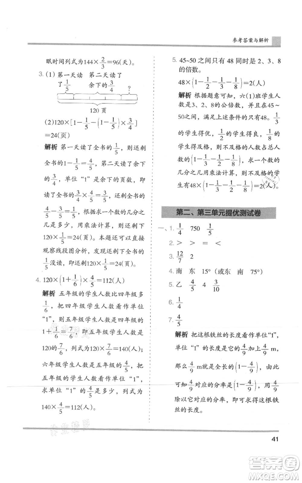 湖南師范大學(xué)出版社2021木頭馬分層課課練六年級上冊數(shù)學(xué)人教版浙江專版參考答案