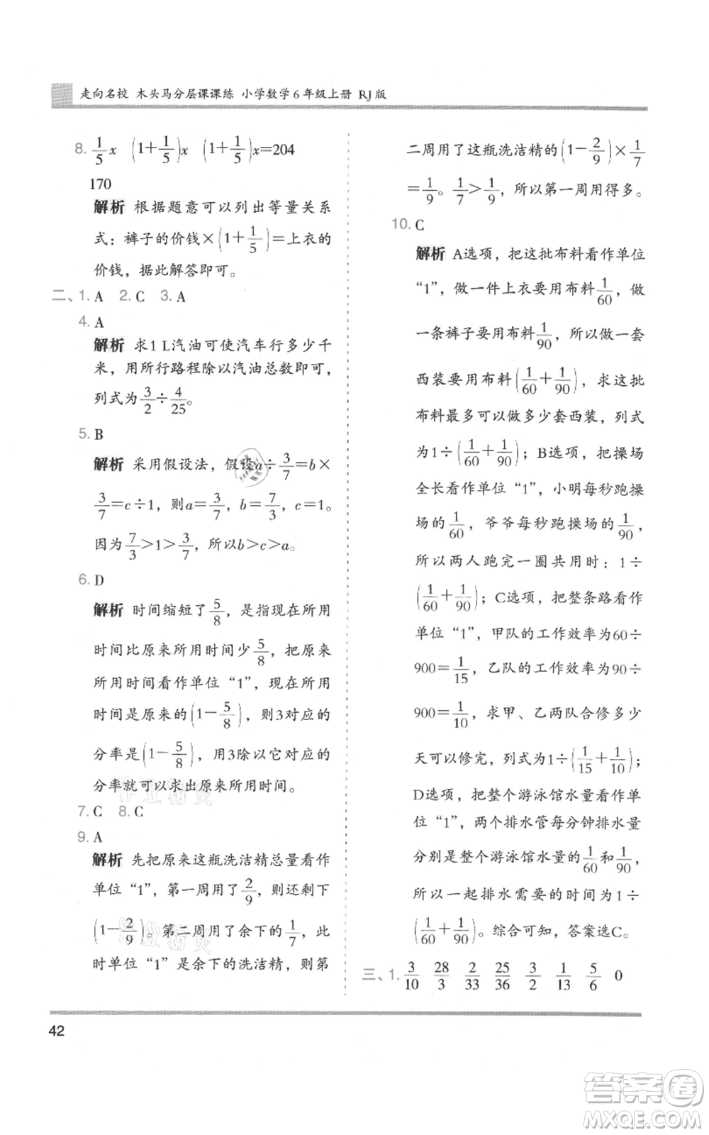 湖南師范大學(xué)出版社2021木頭馬分層課課練六年級上冊數(shù)學(xué)人教版浙江專版參考答案