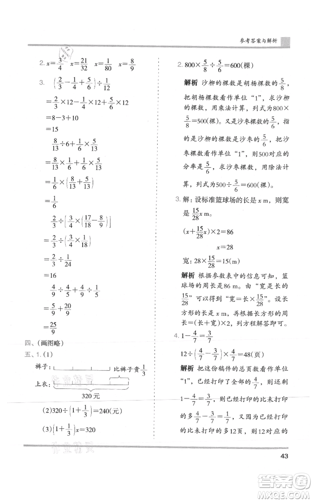 湖南師范大學(xué)出版社2021木頭馬分層課課練六年級上冊數(shù)學(xué)人教版浙江專版參考答案