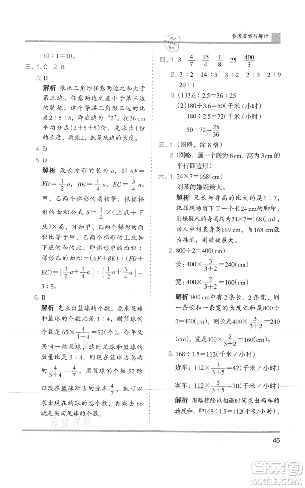 湖南師范大學(xué)出版社2021木頭馬分層課課練六年級上冊數(shù)學(xué)人教版浙江專版參考答案