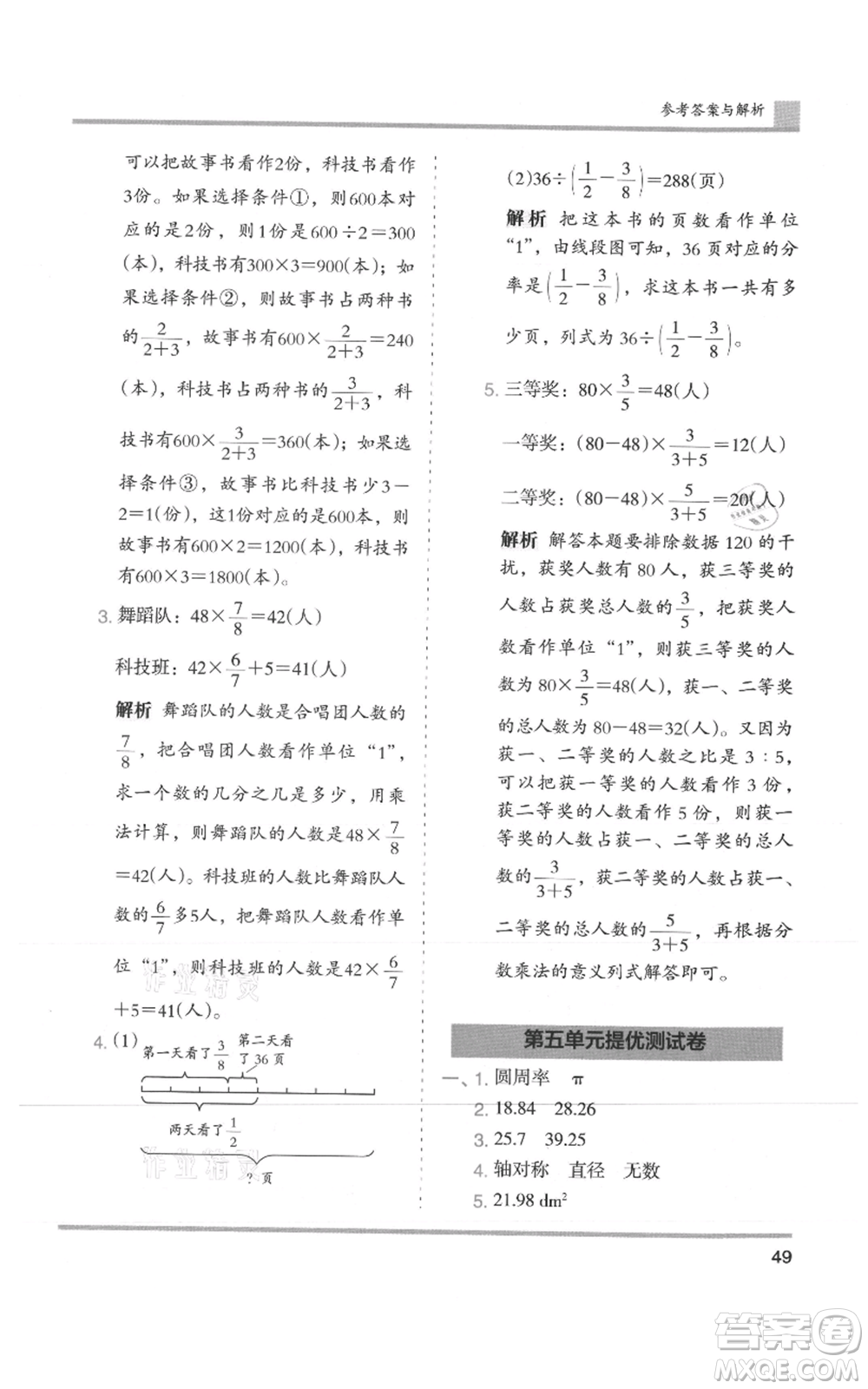 湖南師范大學(xué)出版社2021木頭馬分層課課練六年級上冊數(shù)學(xué)人教版浙江專版參考答案