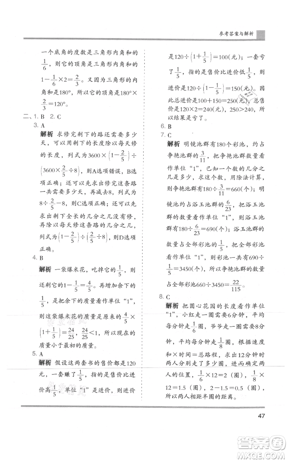 湖南師范大學(xué)出版社2021木頭馬分層課課練六年級上冊數(shù)學(xué)人教版浙江專版參考答案