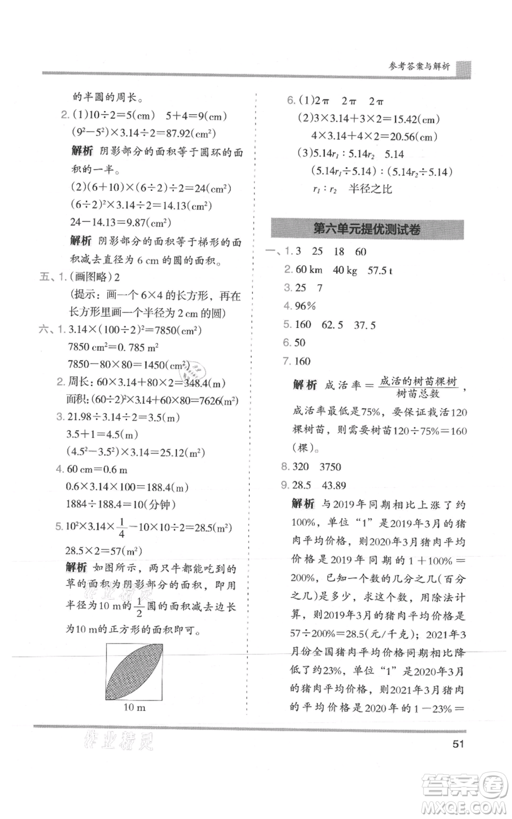 湖南師范大學(xué)出版社2021木頭馬分層課課練六年級上冊數(shù)學(xué)人教版浙江專版參考答案