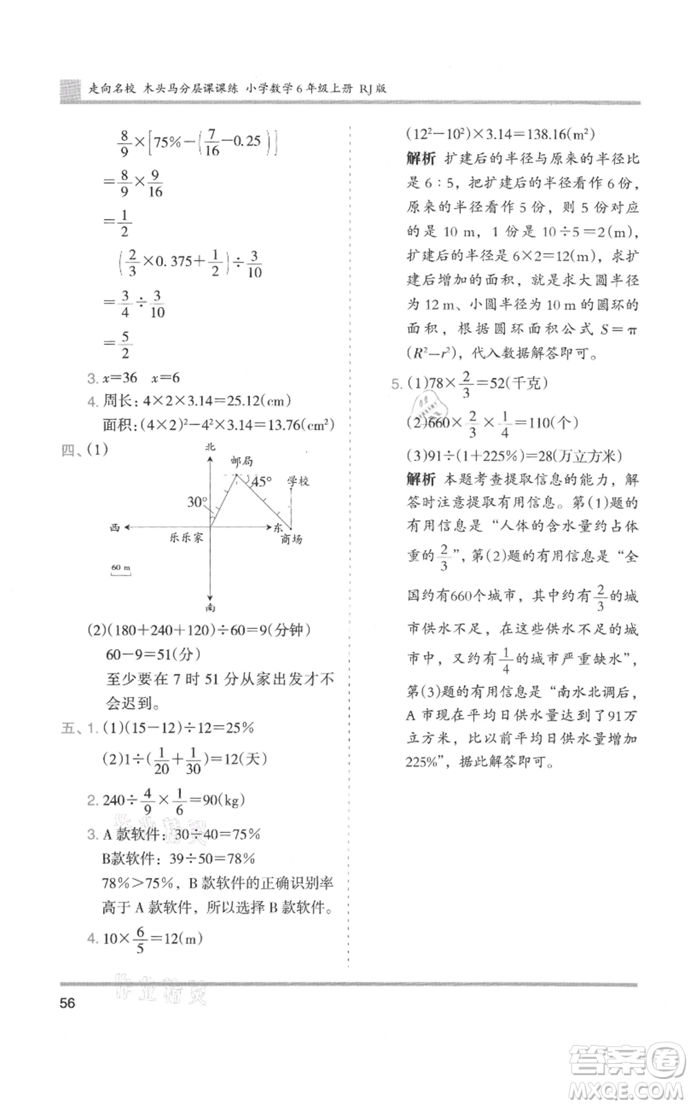 湖南師范大學(xué)出版社2021木頭馬分層課課練六年級上冊數(shù)學(xué)人教版浙江專版參考答案