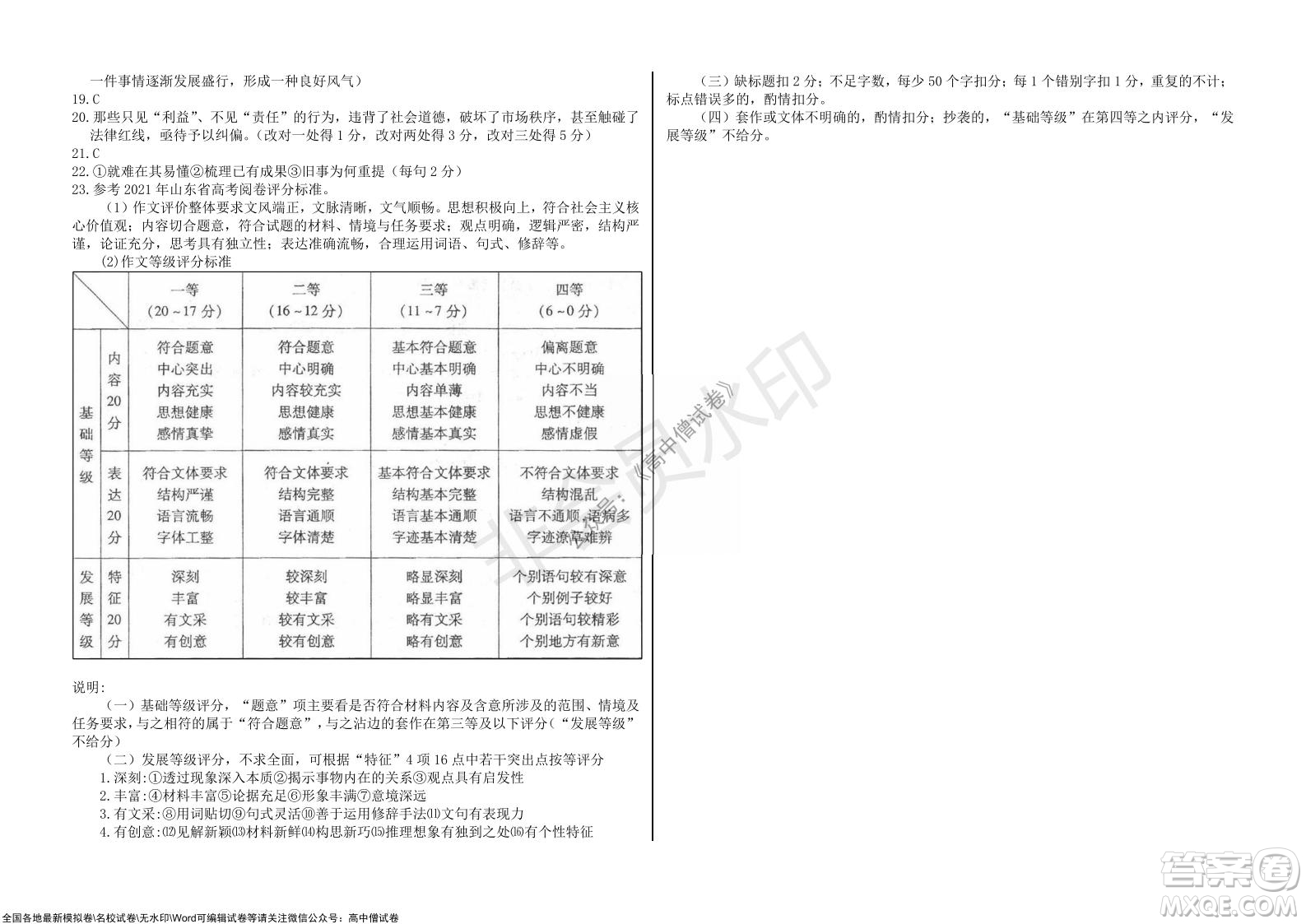 2021年山東學(xué)情高三10月聯(lián)合考試語文試題及答案