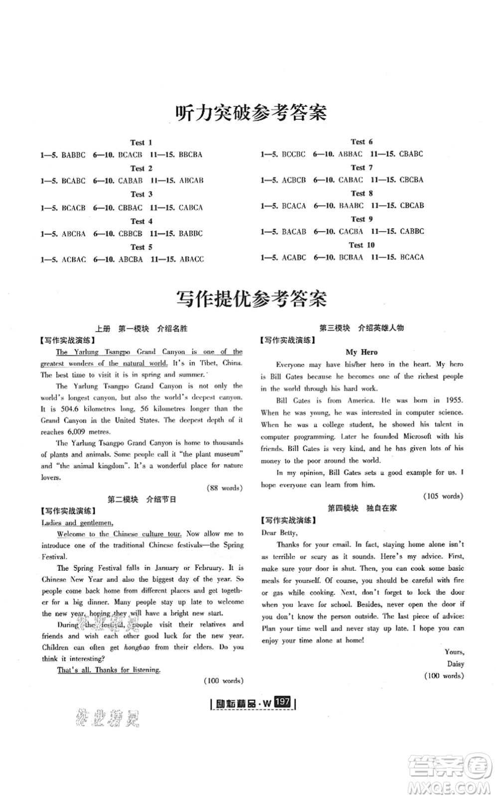 延邊人民出版社2021勵耘新同步九年級英語全一冊AB本外研版答案